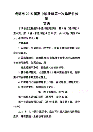 四川省成都市高三第一次诊断适应性考试英语试题及答案.doc