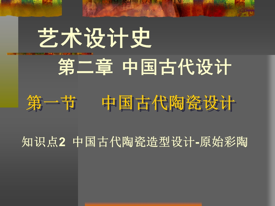 陶瓷造型设计艺术课件.ppt_第1页