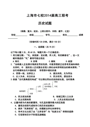 上海市七校高三3月第二次联考历史试题及答案.doc