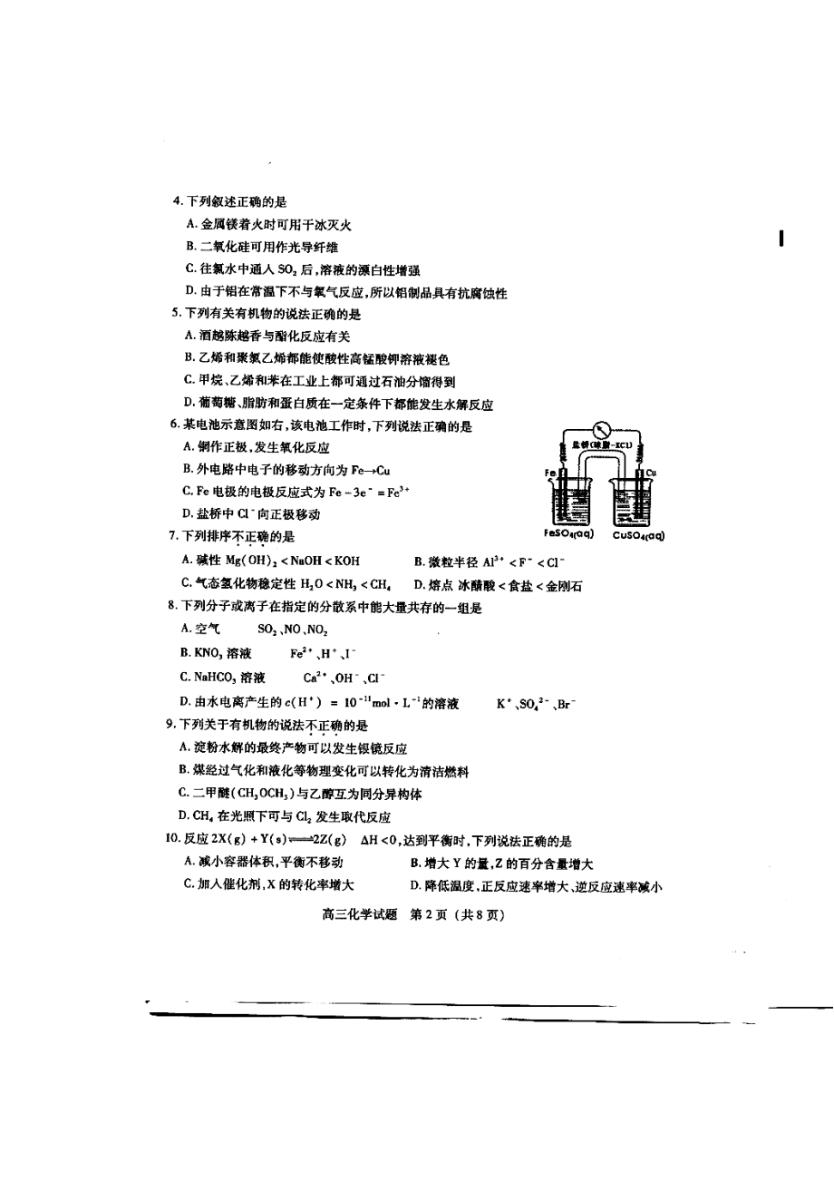 福建省泉州市高三1月期末质量检查化学试题及答案.doc_第2页