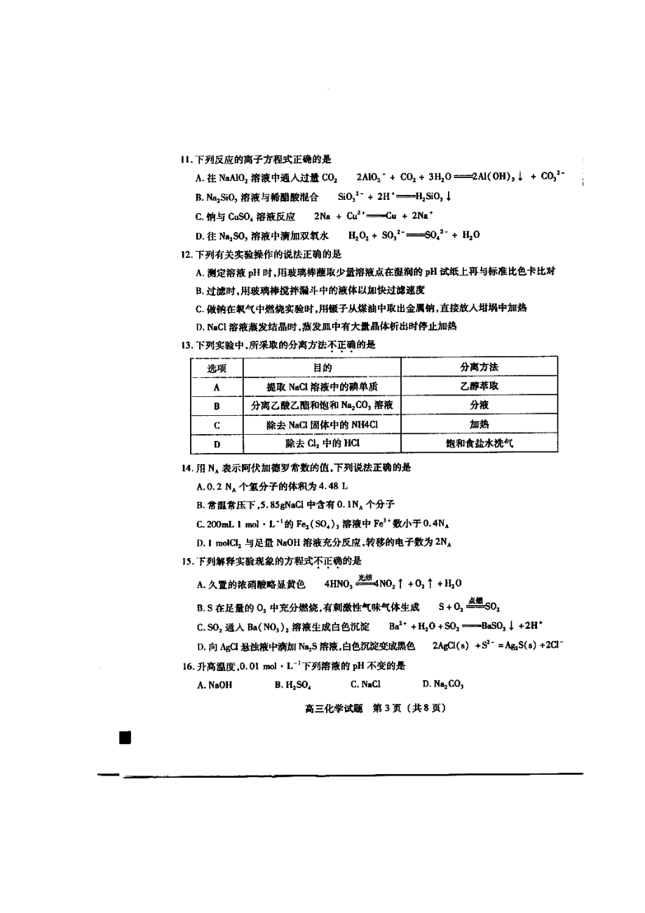 福建省泉州市高三1月期末质量检查化学试题及答案.doc_第3页