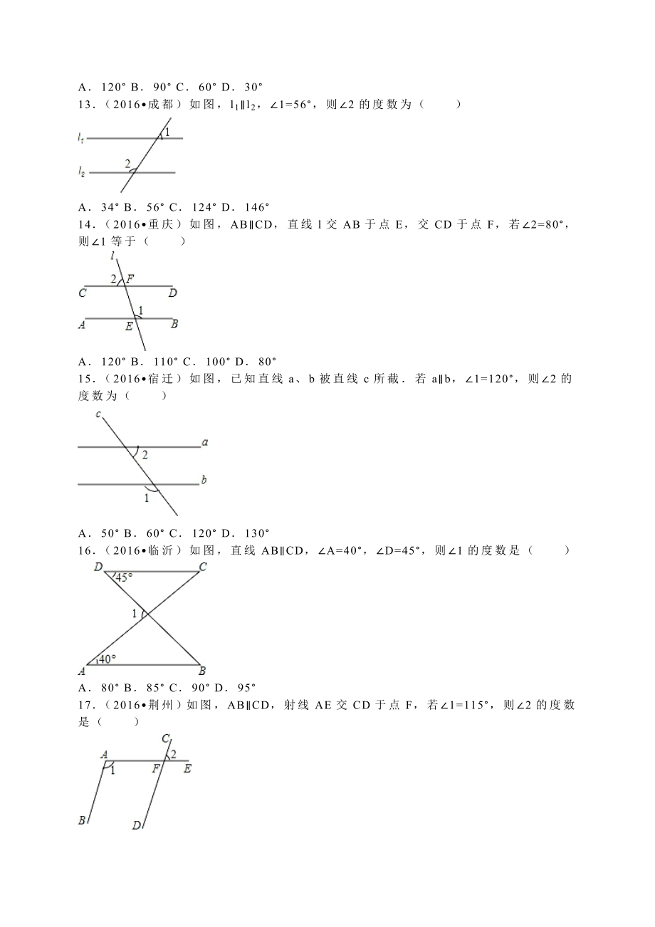 各地中考试题分类解析汇编(第1辑)第5章相交线与平行线.doc_第3页