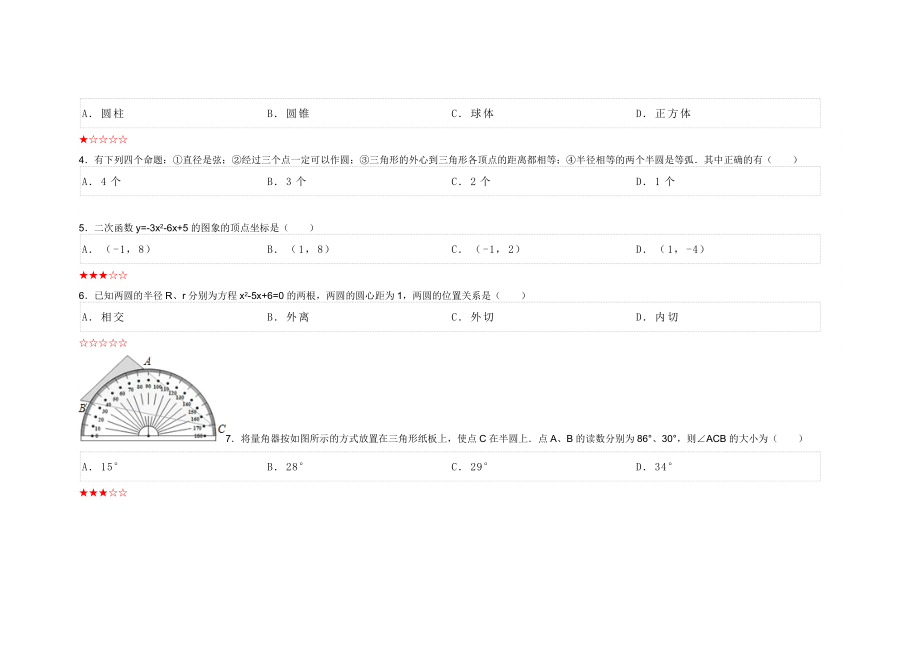 甘肃省兰州市中考数学试卷.doc_第2页