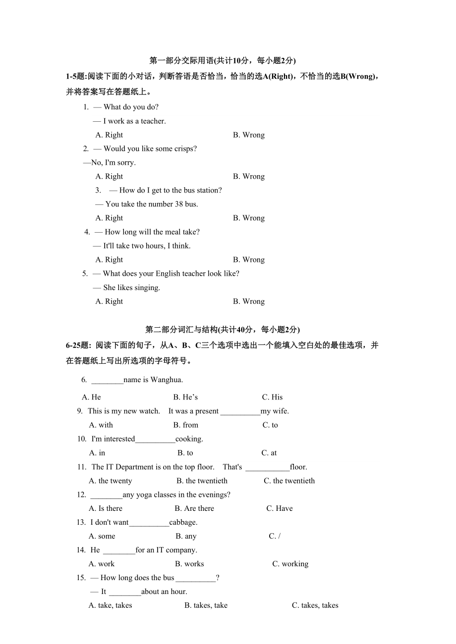 英语I试题(含参考答案).doc_第2页