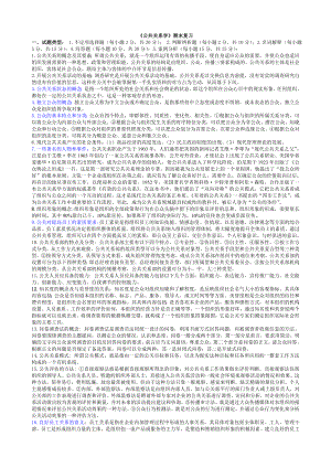 10《公共关系学》期末复习.doc