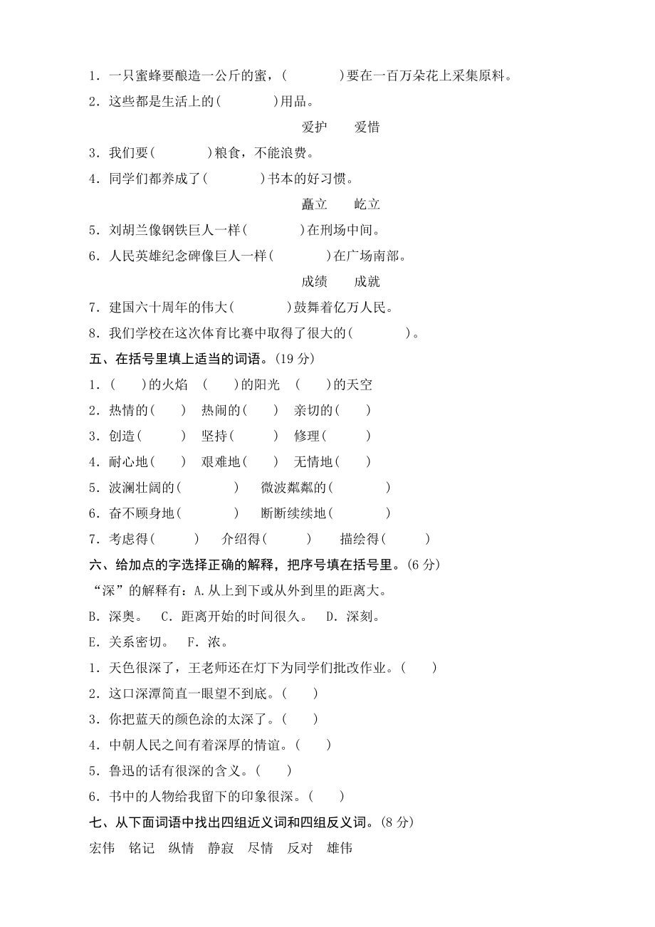 新课标人教版六级语文下册词语专题复习题及答案.doc_第2页