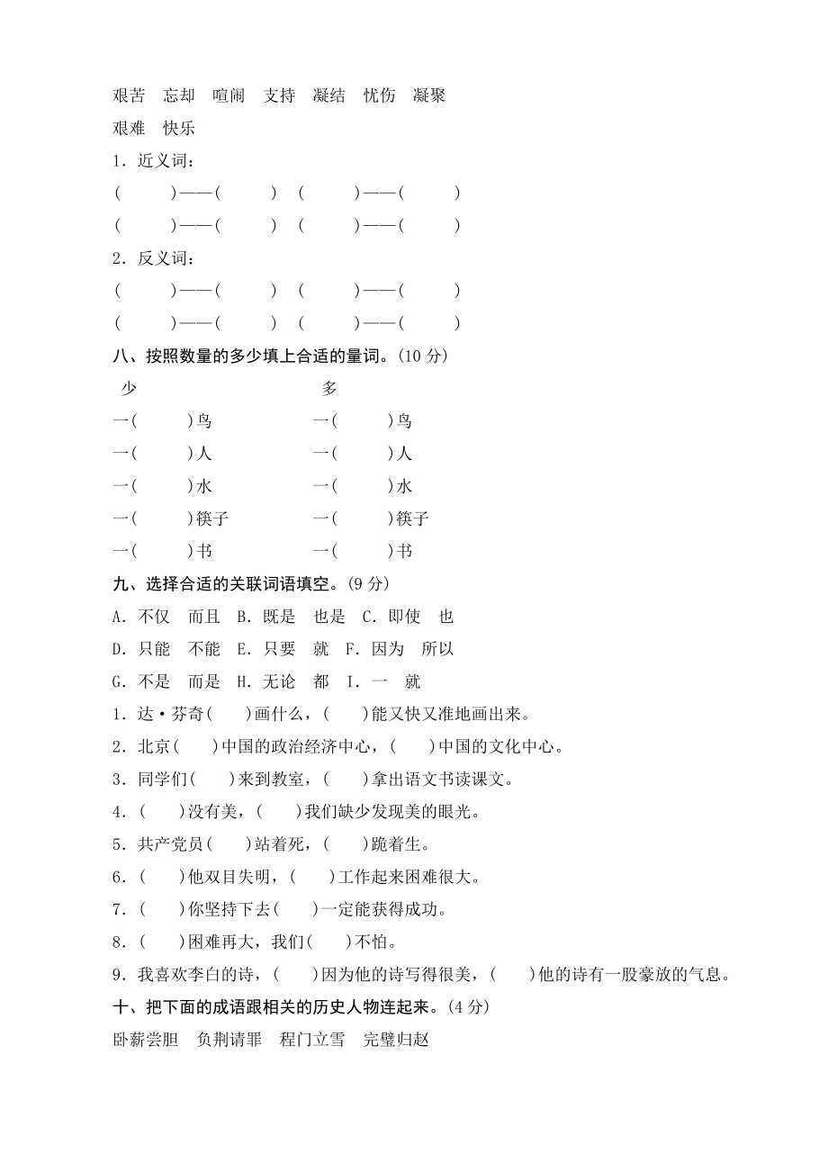 新课标人教版六级语文下册词语专题复习题及答案.doc_第3页