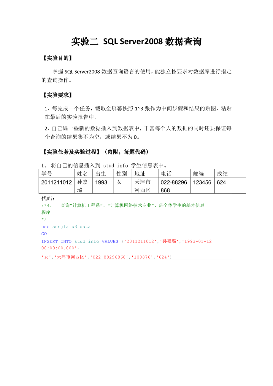 实验2实验报告.doc_第1页