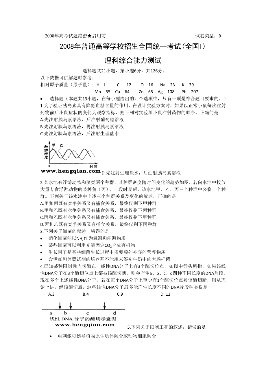 高考试题——理综(安徽卷).doc_第1页