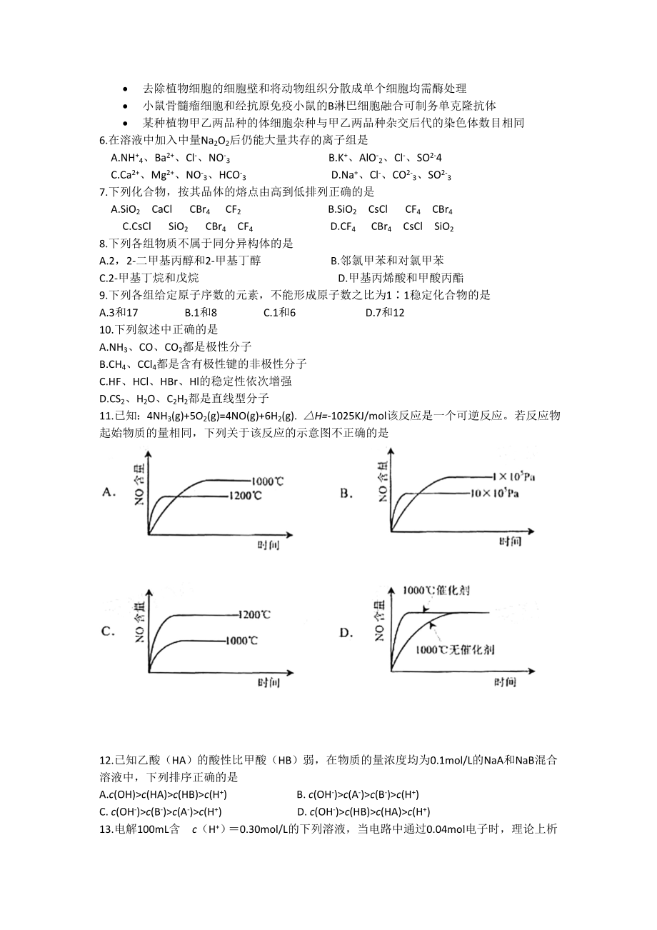 高考试题——理综(安徽卷).doc_第2页