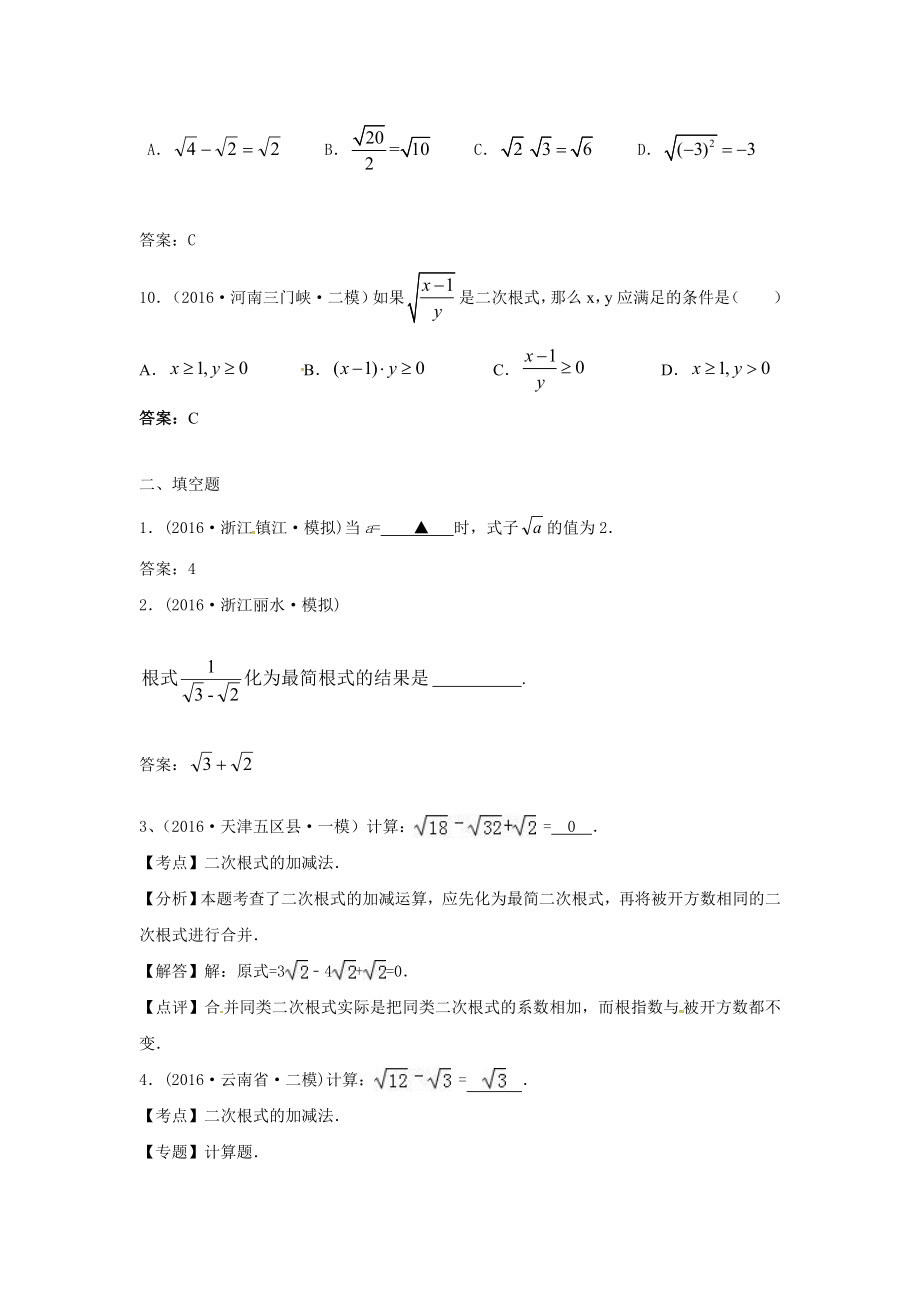 中考数学模拟试题汇编专题8：二次根式(含答案).doc_第3页