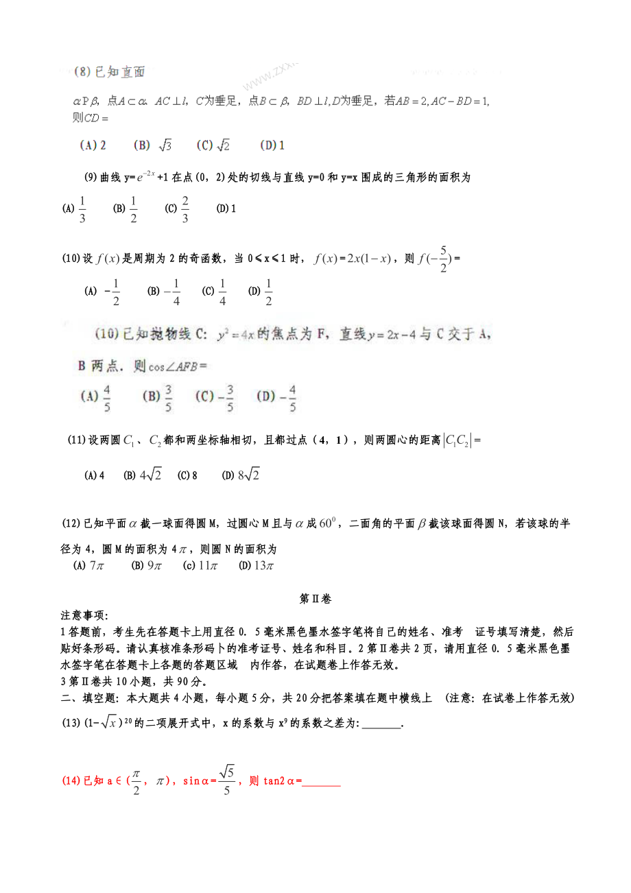 高考试题——数学文(全国卷)word版.doc_第2页