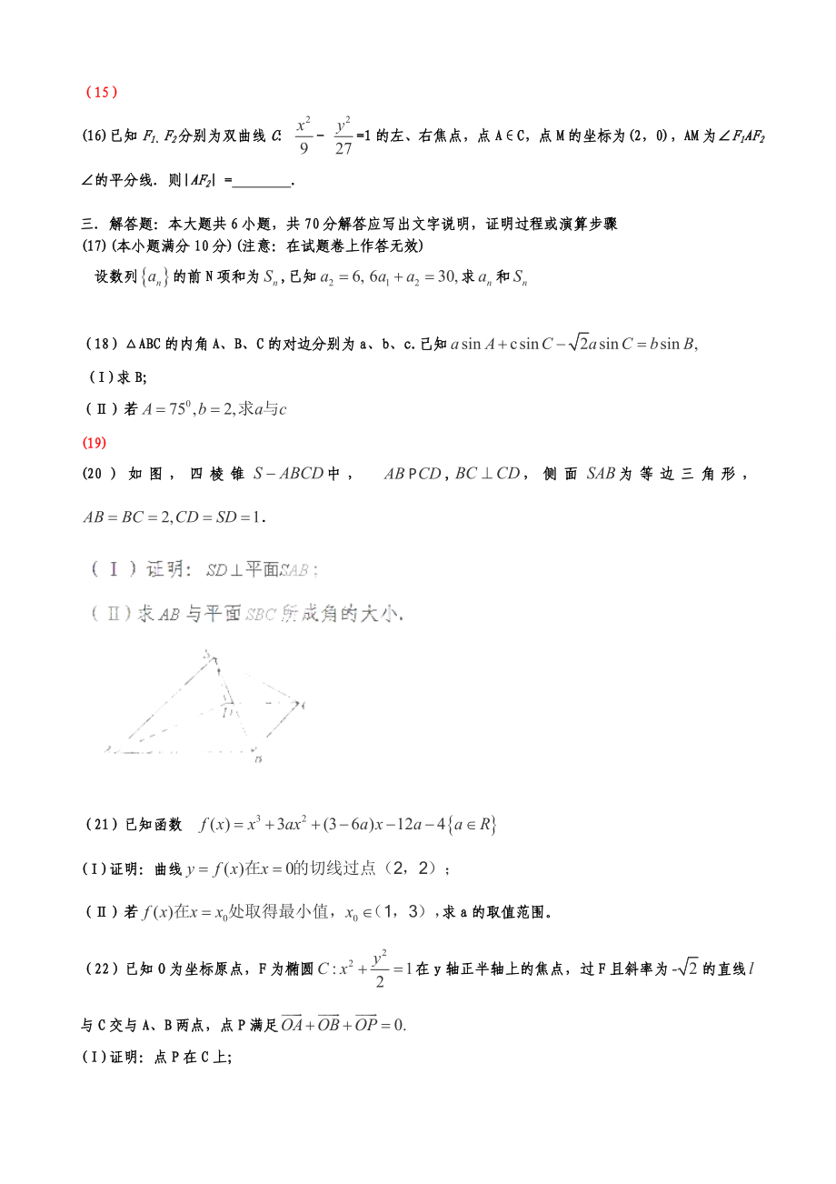 高考试题——数学文(全国卷)word版.doc_第3页