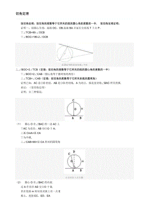 弦切角专项练习.doc