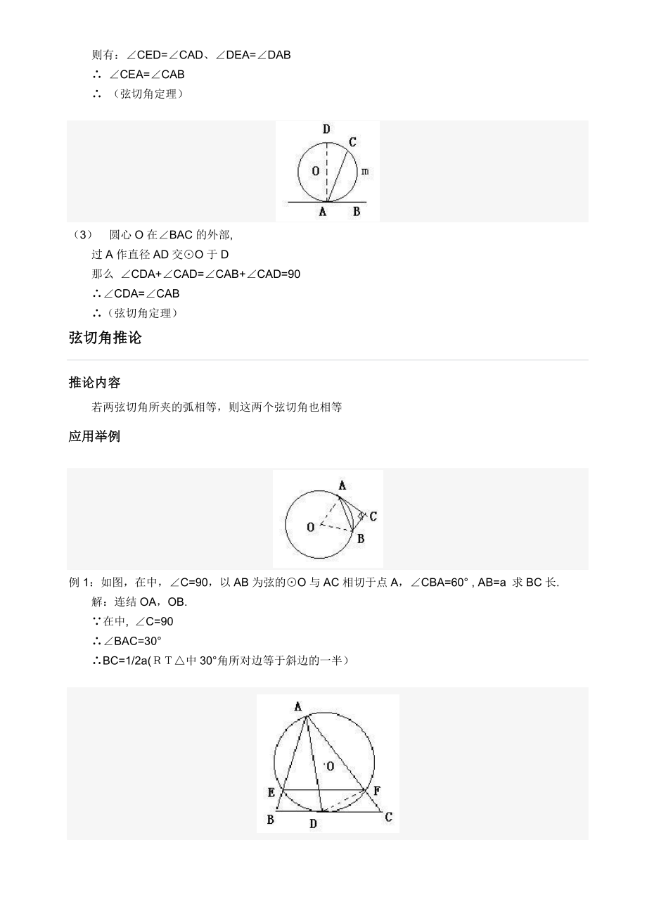 弦切角专项练习.doc_第2页