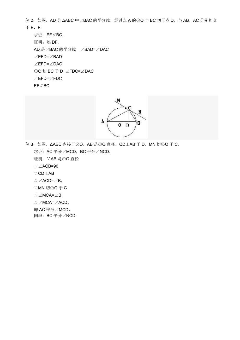 弦切角专项练习.doc_第3页