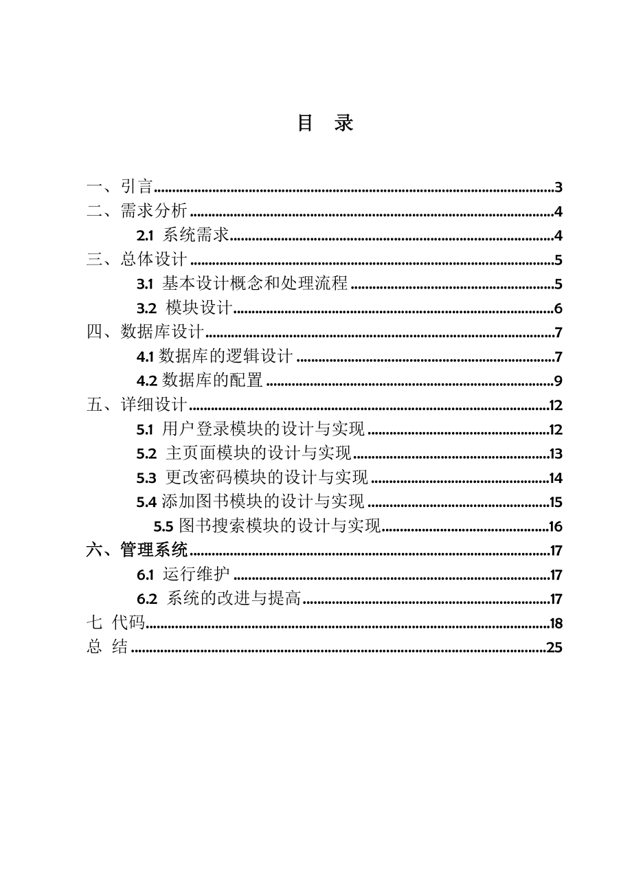 网页制作报告图书管理系统的设计和实现.doc_第2页