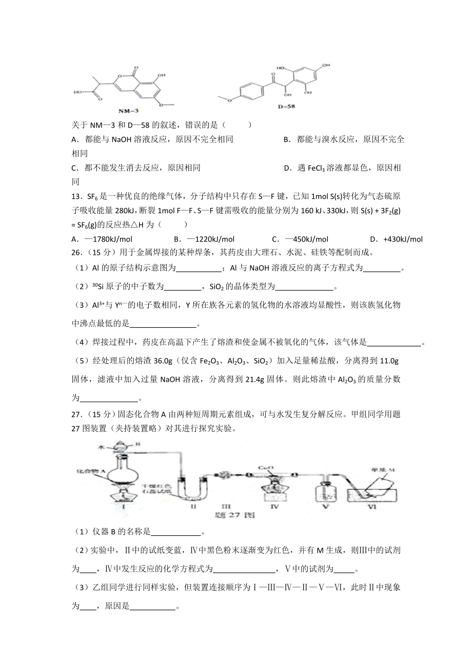 重庆理综(化学).doc_第2页
