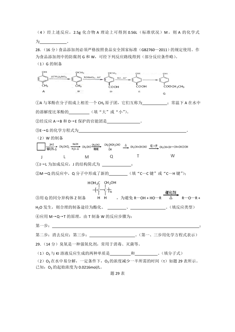 重庆理综(化学).doc_第3页