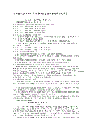 湖南省长沙市中考语文试卷.doc