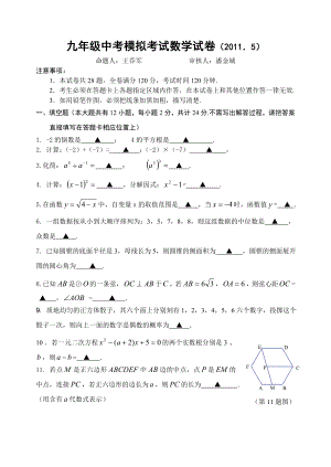 最新中考模拟考试数学试卷及答案.doc