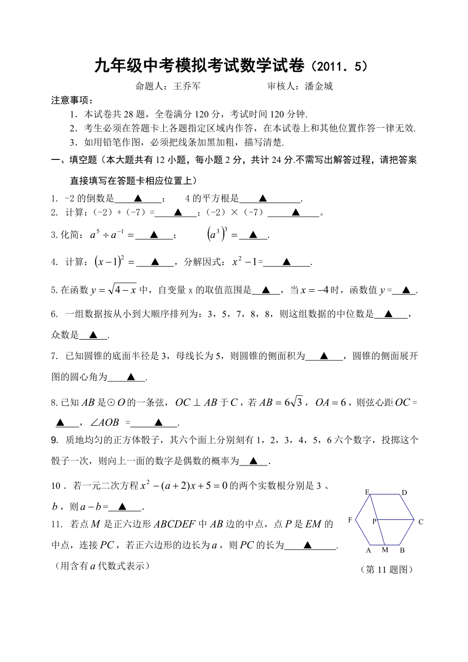 最新中考模拟考试数学试卷及答案.doc_第1页