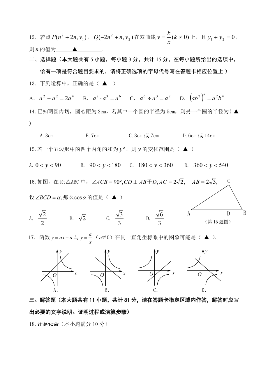 最新中考模拟考试数学试卷及答案.doc_第2页