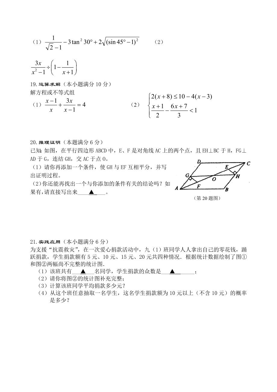 最新中考模拟考试数学试卷及答案.doc_第3页