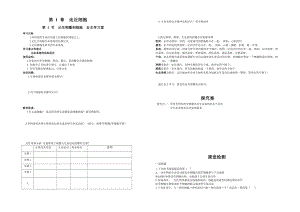 1.1从生物圈到细胞 学案导学案下载.doc