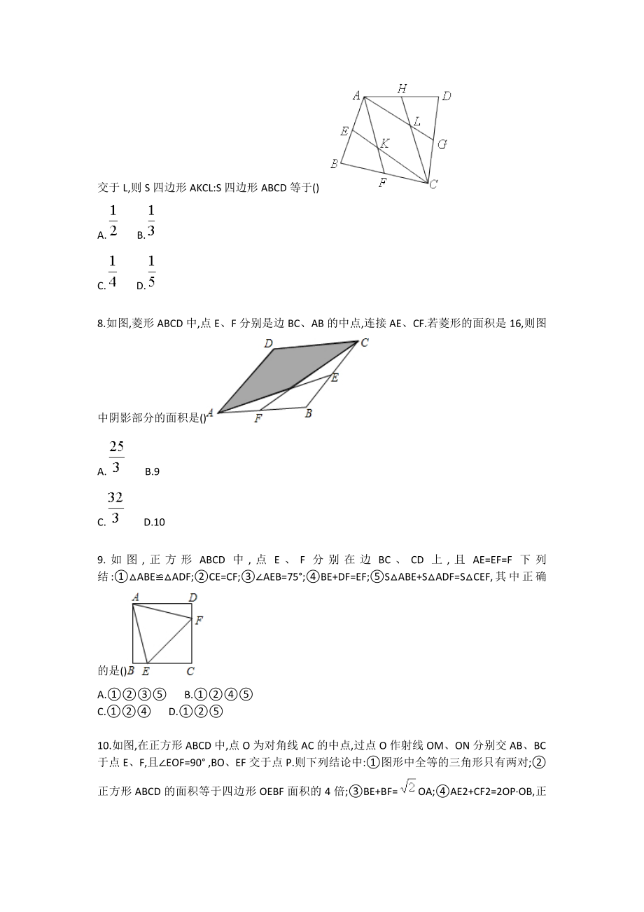 中考数学角度、长度和面积的计算复习题.doc_第3页