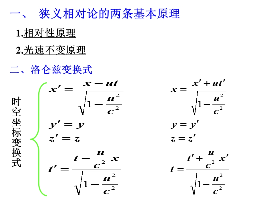 大学物理相对论习题课.ppt_第1页