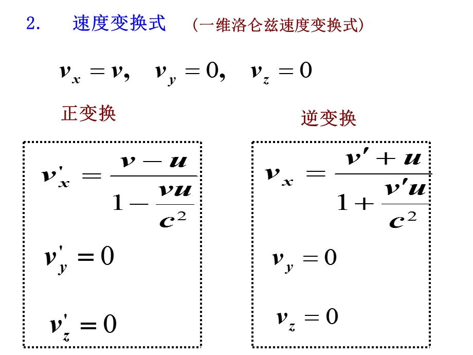 大学物理相对论习题课.ppt_第2页