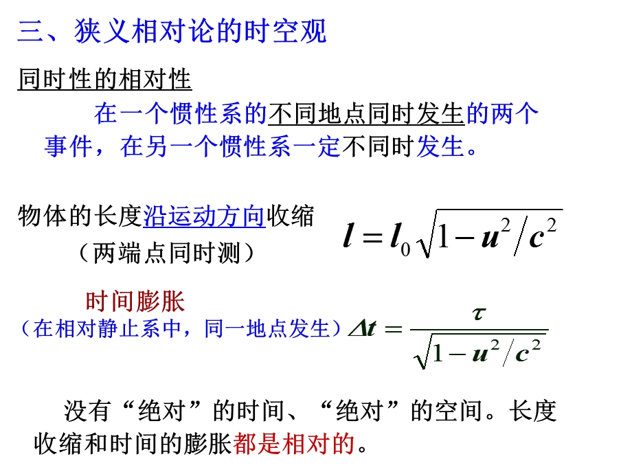 大学物理相对论习题课.ppt_第3页