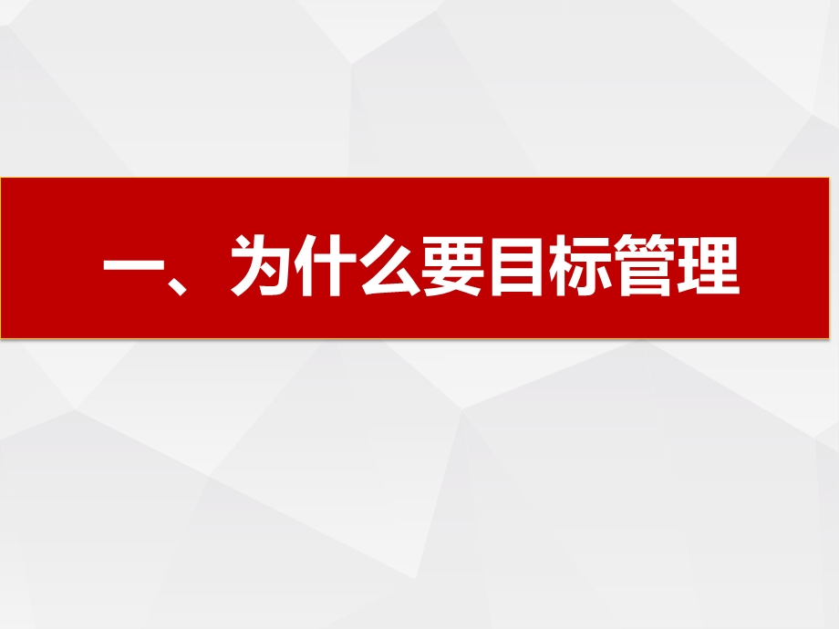 目标管理与执行计划课件.pptx_第3页