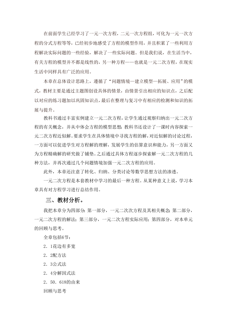 《一元二次方程》 说课稿.doc_第2页