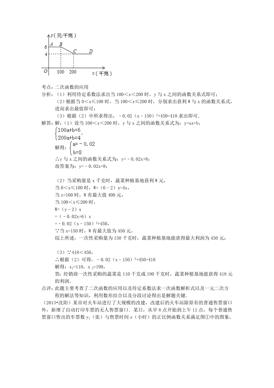 中考二次函数实际应用题.doc_第3页