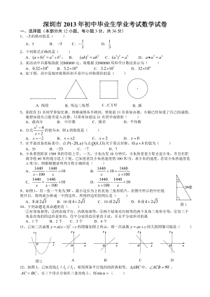 深圳市中考数学试题及答案.doc