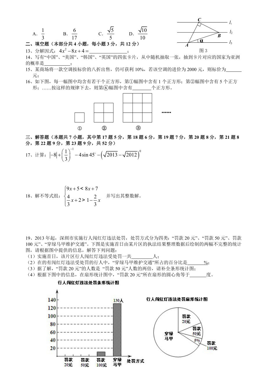 深圳市中考数学试题及答案.doc_第2页