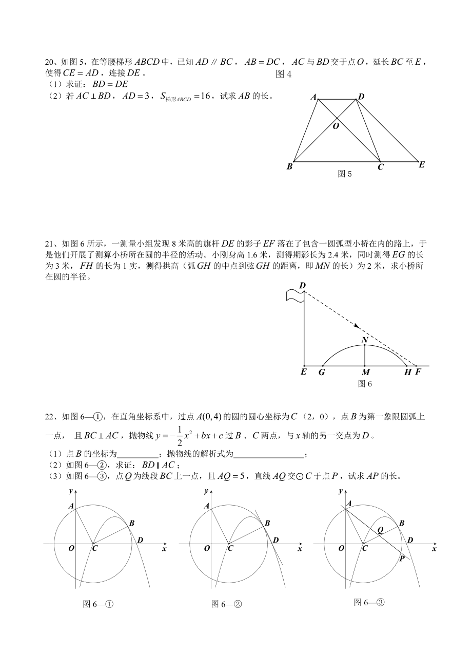 深圳市中考数学试题及答案.doc_第3页