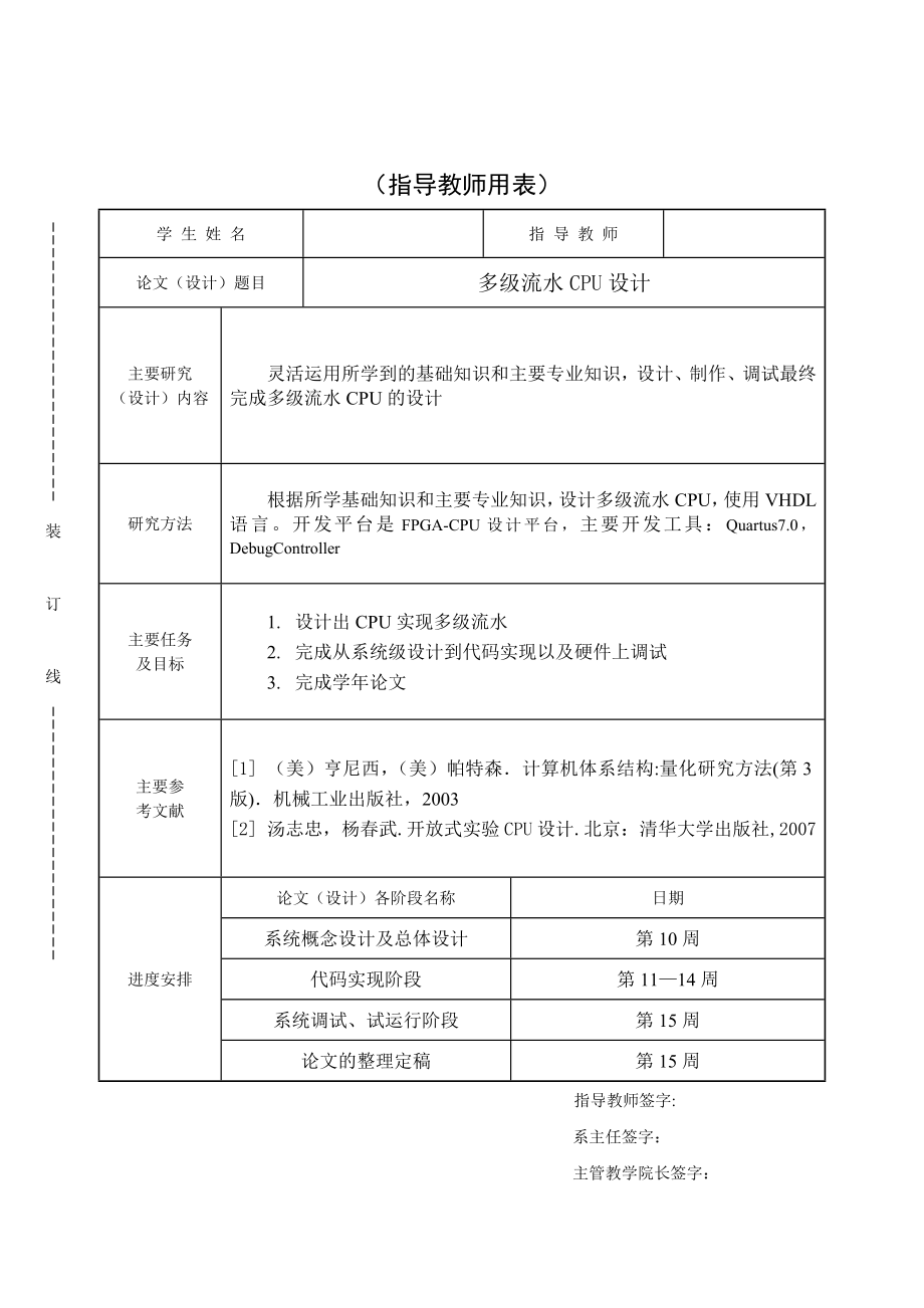 多级流水CPU设计单片机课程设计.doc_第1页