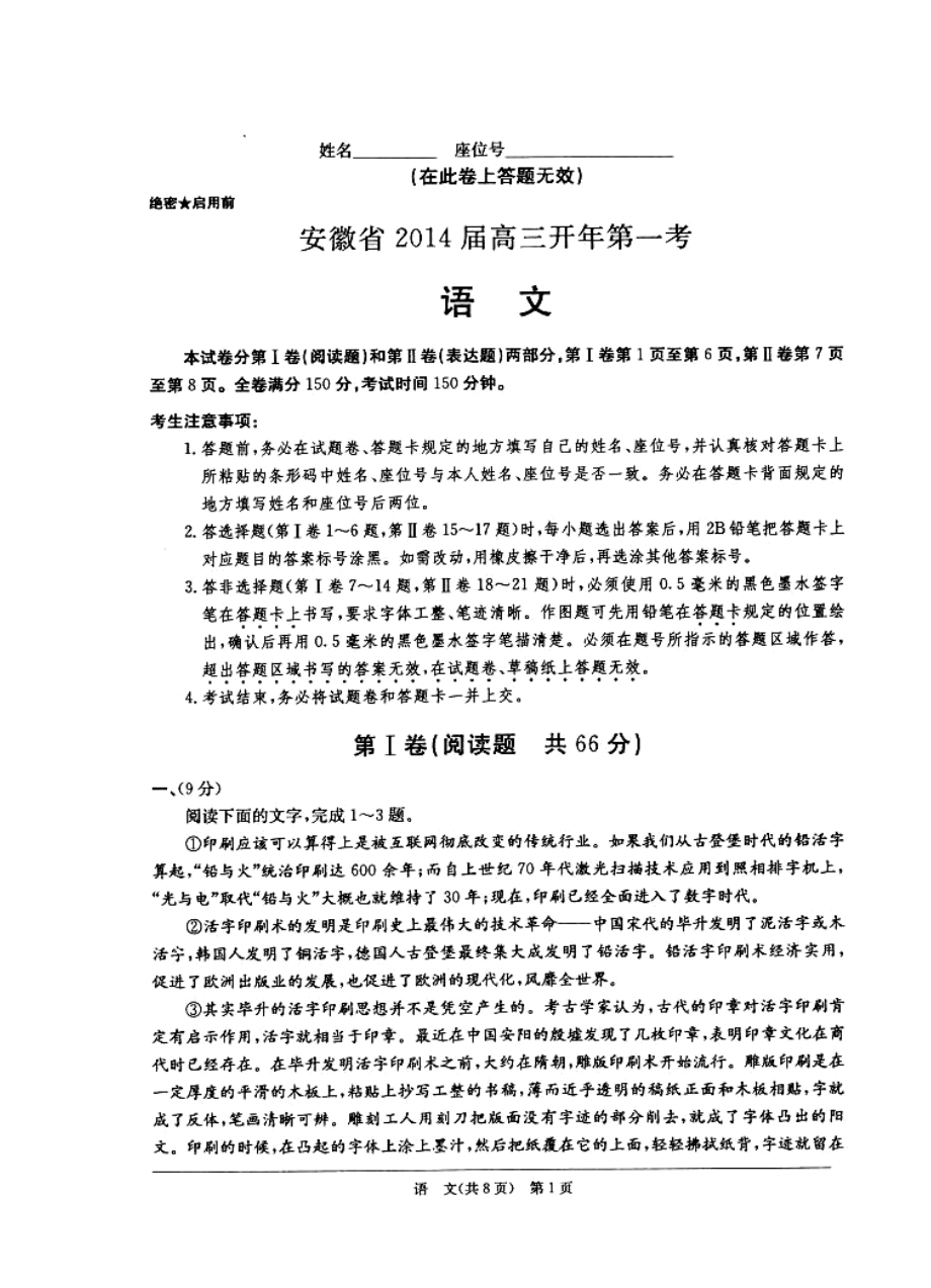 安徽省江南十校高三开第一考语文试题及答案.doc_第1页