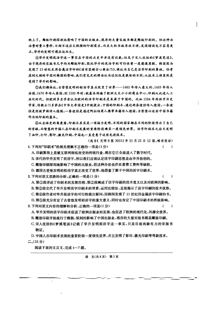 安徽省江南十校高三开第一考语文试题及答案.doc_第2页