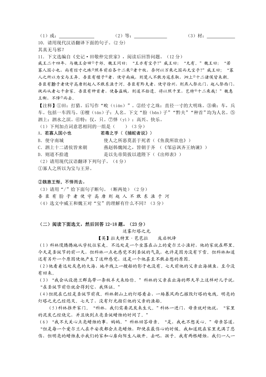 沈阳中考语文试题真题及答案.doc_第3页