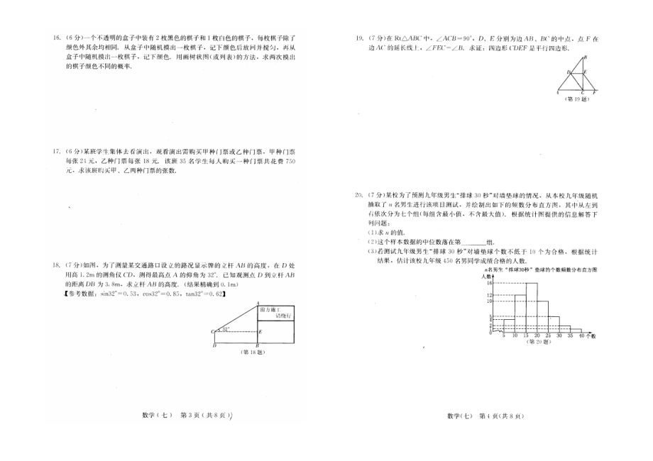 长市中考综合学习评价与检测数学试卷（七） .doc_第2页