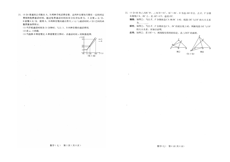 长市中考综合学习评价与检测数学试卷（七） .doc_第3页