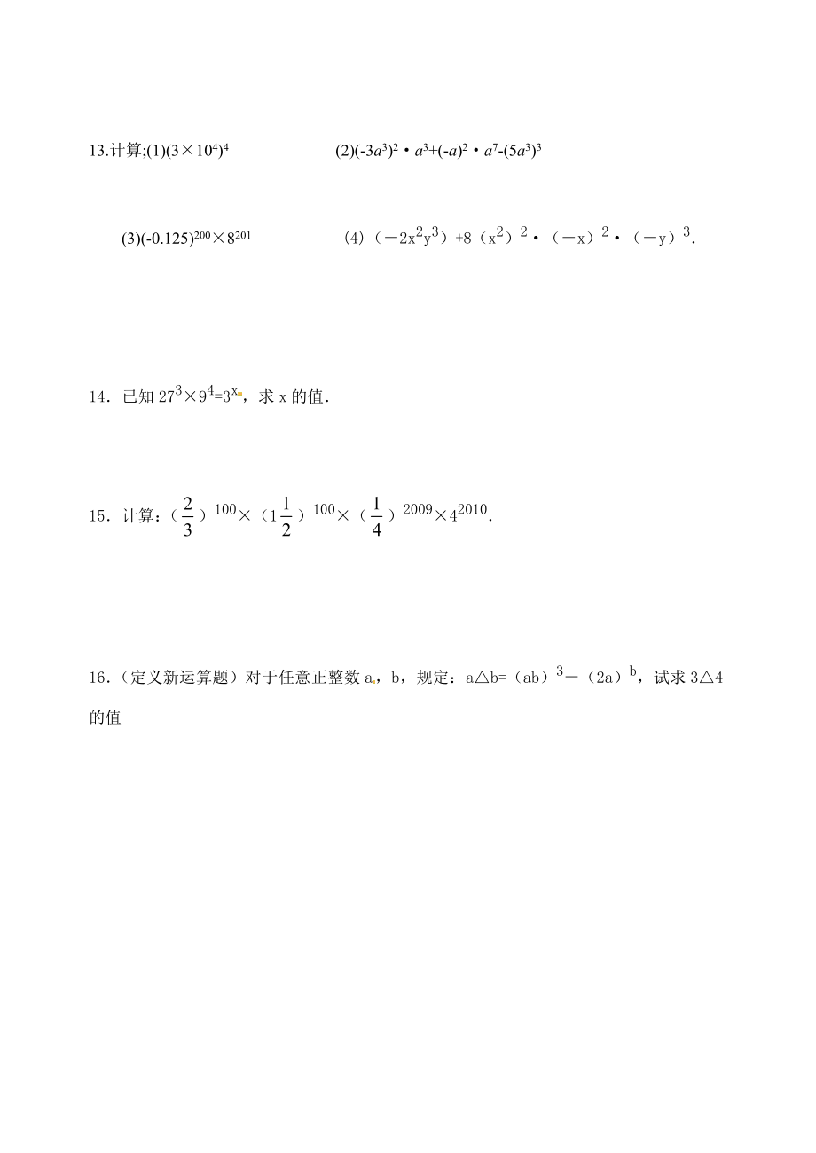 苏科版七级下8.2《幂的乘方与积的乘方》同步练习题.doc_第2页