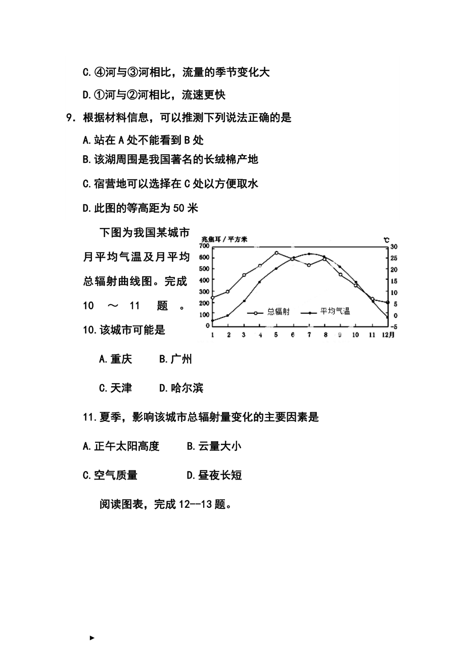 吉林省长十一中高三期中考试地理试题及答案.doc_第3页