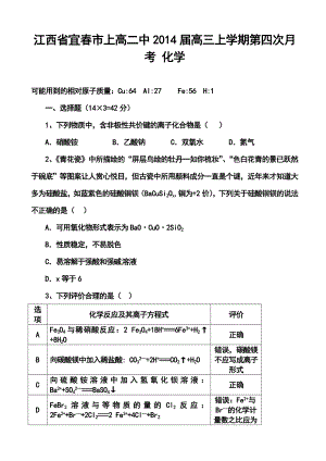 江西省宜市上高二中高三上学期第四次月考化学试题及答案.doc