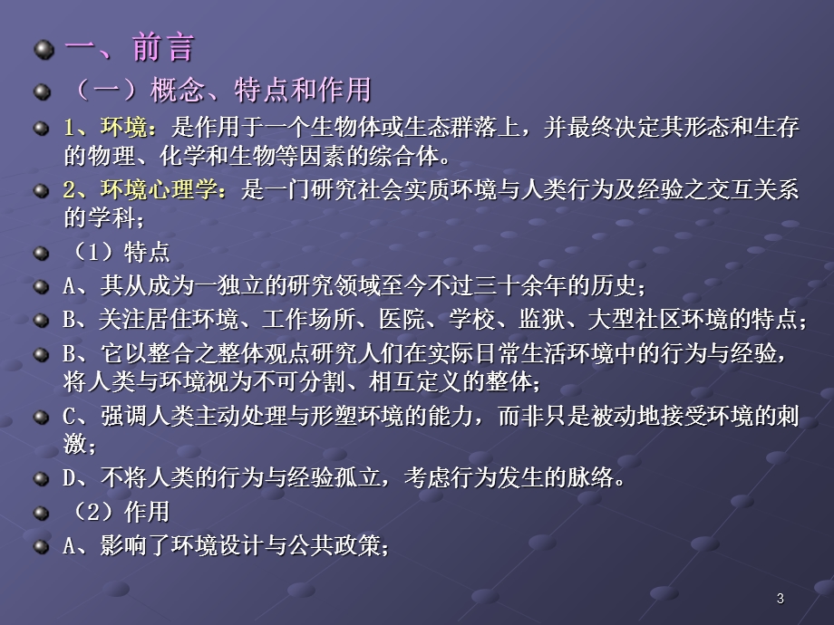 环境行为心理学培训教材课件.ppt_第3页