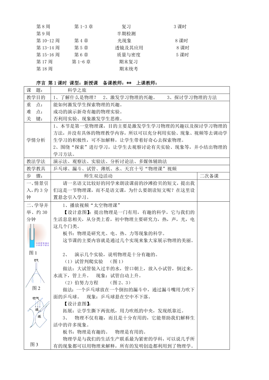 新人教版八级上册物理全册教案.doc_第2页